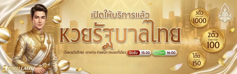 หวยลาวสดวันนี้ เข้าสู่ระบบ